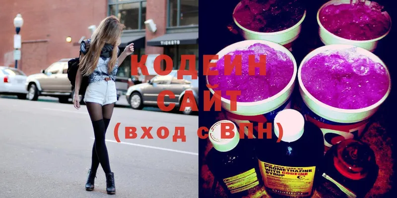 Кодеин Purple Drank  Зверево 