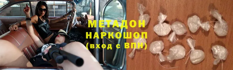 МЕТАДОН methadone  купить наркотик  Зверево 